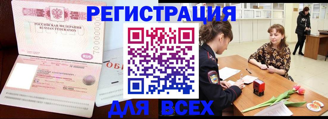 временная регистрация гарантия в Амурске