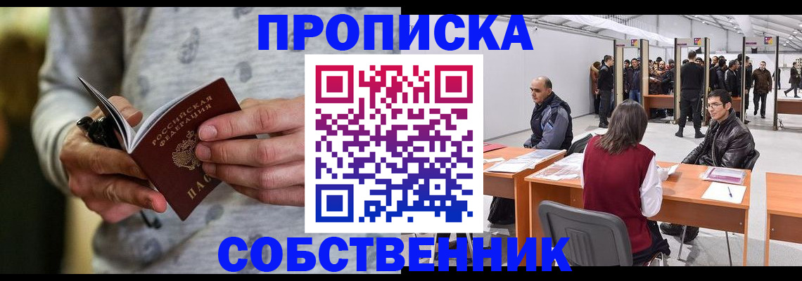 временная регистрация 2025 в Амурске