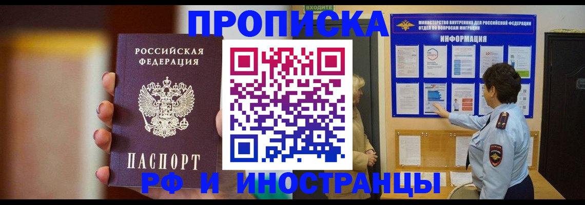 прописка гарантия в Амурске