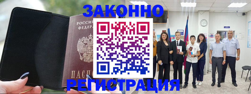 прописка ребенка в Амурске
